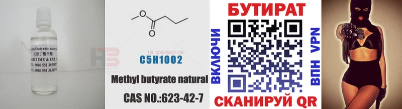 Бутират бутик  Ветлуга 